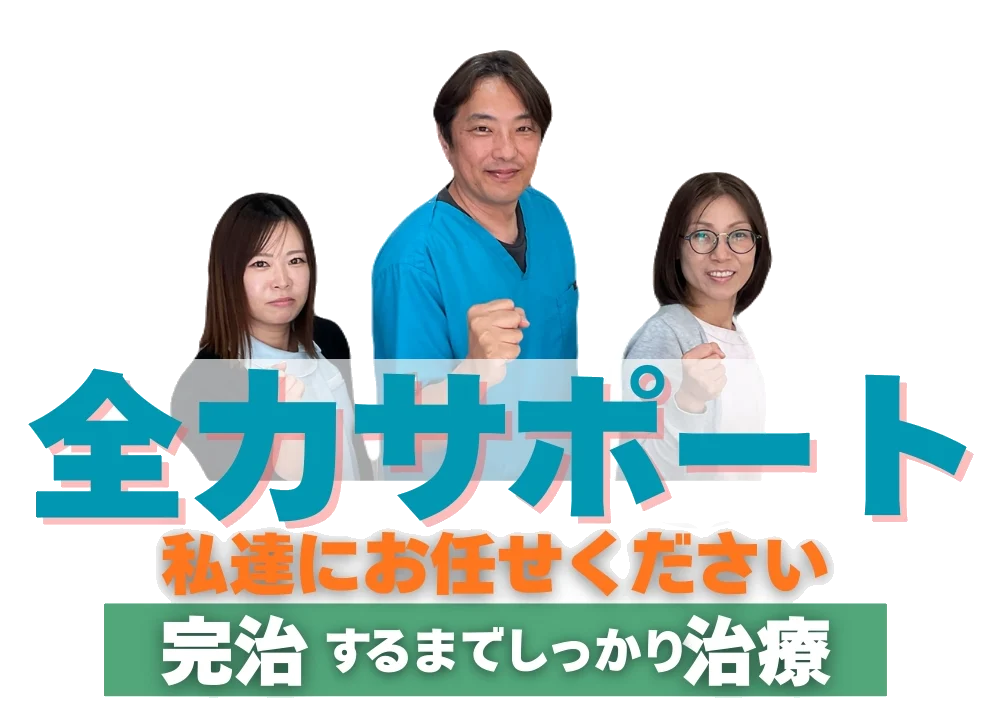 交通事故治療全力サポート