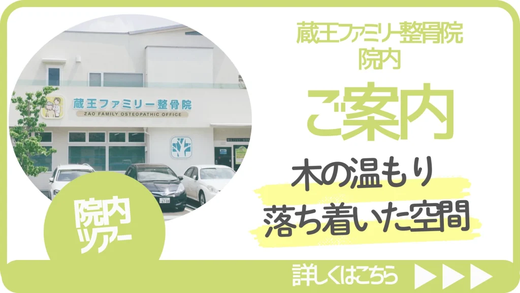 蔵王ファミリー整骨院紹介画像
